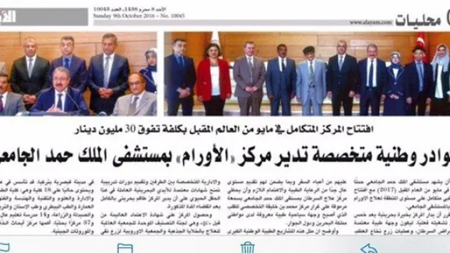 ERÜ Bahreyn basınında