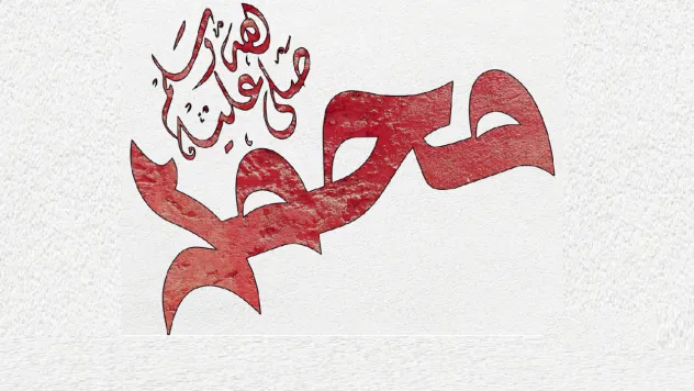 Başkan Yalçın'dan Mevlid Kandili Mesajı