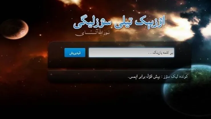 İlk online Arap harfleriyle yazılan 'Özbekçe' sözlük